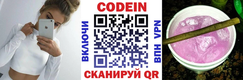 Кодеин напиток Lean (лин) Козьмодемьянск